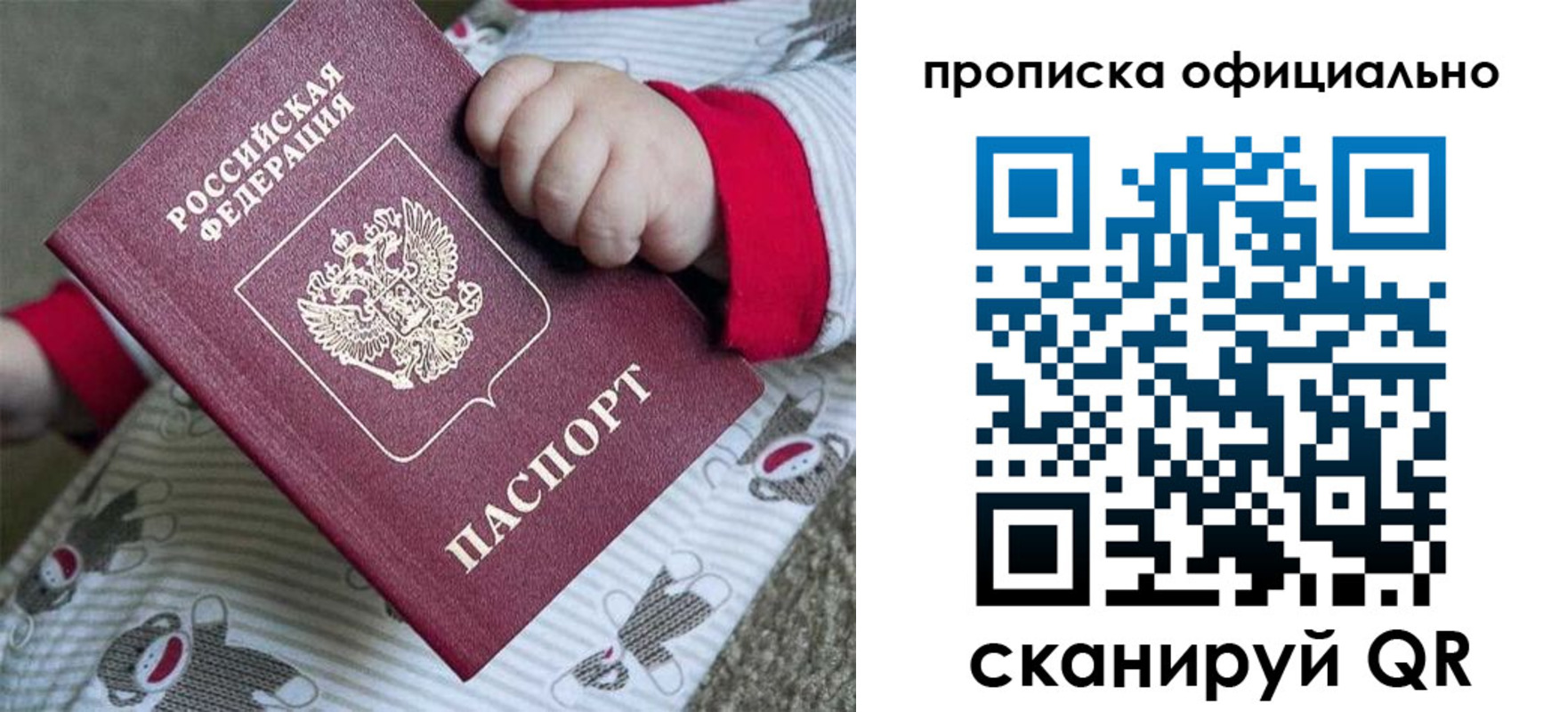 временная прописка в Лакинске