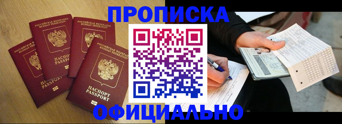 где прописаться в Лакинске