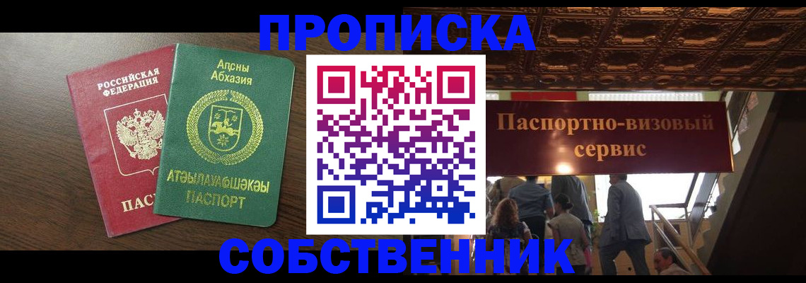 прописка штамп в Лакинске